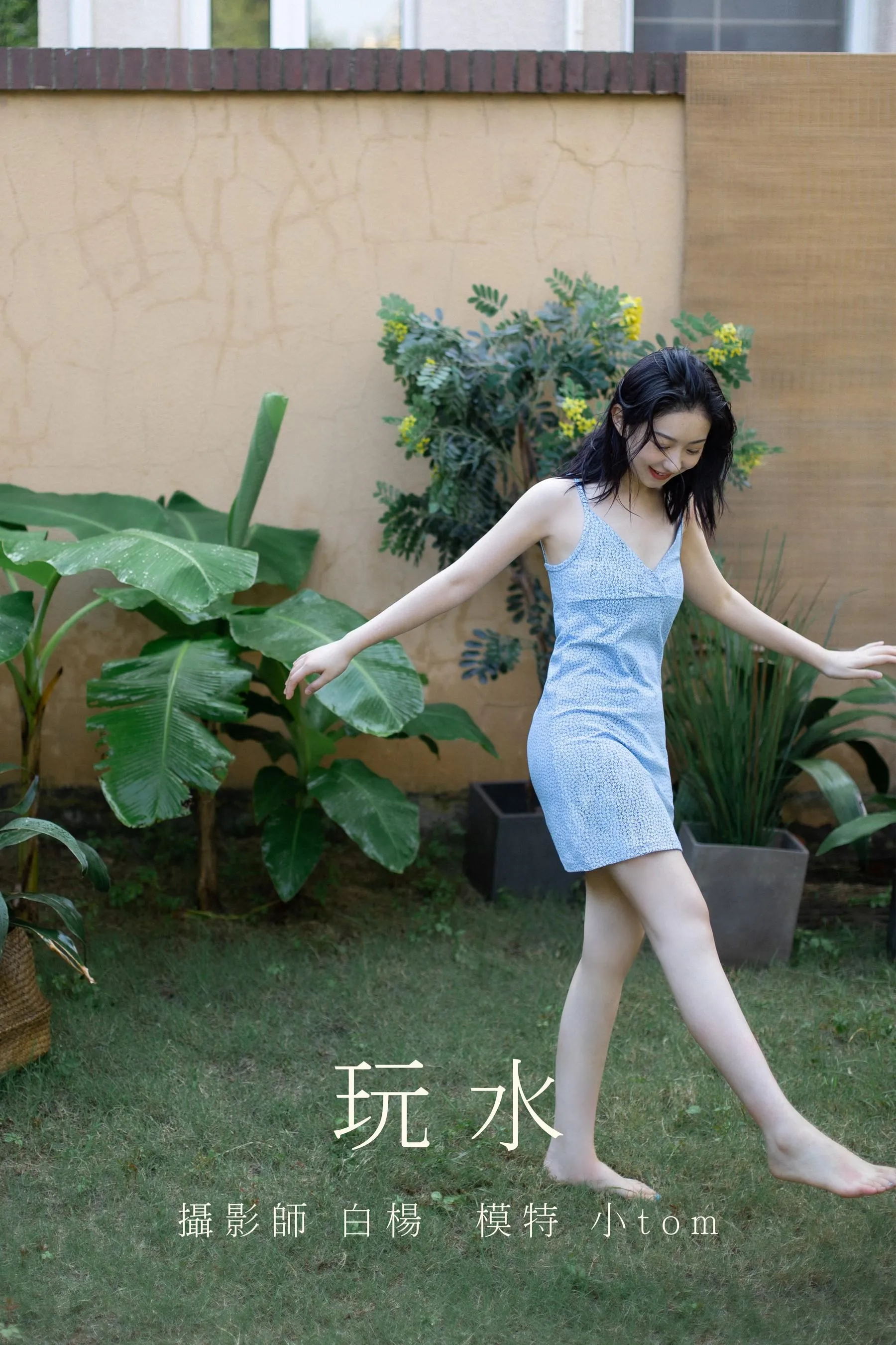[YITUYU艺图语]2021.08.27 玩水 小tom [23P]插图2